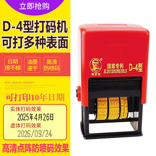 陳百萬打碼機 印碼機打生產日期印章 食品塑料包裝保質期打碼器d4